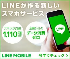  LINE MOBILE, a new smartphone service created by LINE