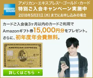 American Express Gold Card Special Enrollment Campaign!