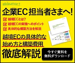 How to start a concrete cross-border EC and thorough explanation of construction costs ebisumart