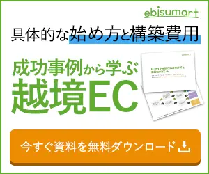 Cross-border EC ebisumart Learning from Success Stories