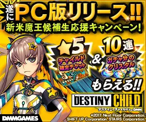 DESTINY CHILD finally released for PC!
