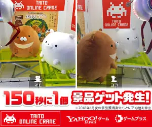 1 prize every 150 seconds! TAITO ONLINE CRANE