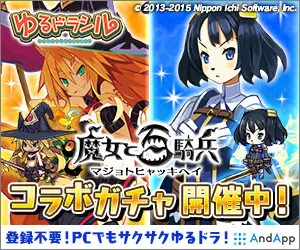YURUDRASIL Witch and the Hundred Horsemen Collaboration Gacha!