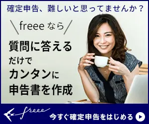 Easy preparation of tax returns by simply answering questions. freee