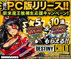 PC version finally released! DESTINY CHILD