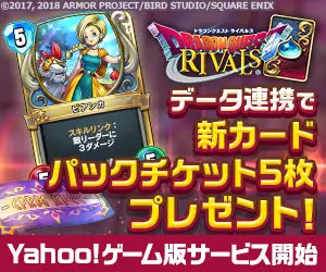 5 new card pack tickets for data linkage! DRAGON QUEST RIVALS