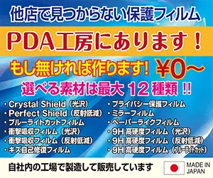 Protective film you can't find anywhere else PDA Studio has it!