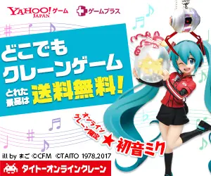 Free shipping on crane games anywhere! Taito Online Crane