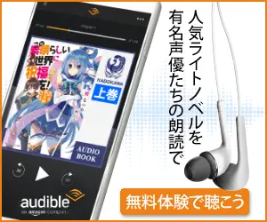 Popular light novels read by famous voice actors on audible