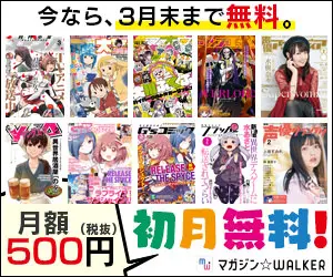 500 yen/month First month free! Magazine☆WALKER