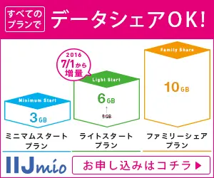 Data share OK! IIJmio
