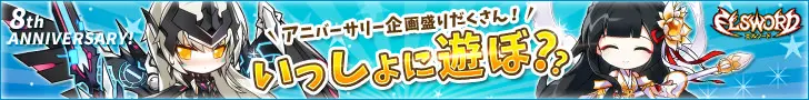 Let's play together! ELSWORD