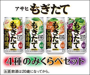 Asahi Fresh-Mogitate 4-pack Comparison Set