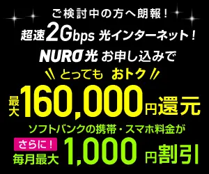  NURO Hikari Up to 160,000 yen back when you sign up for NURO Hikari