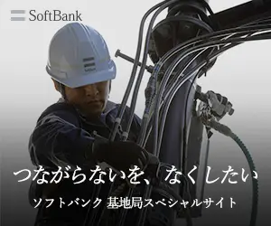 SoftBank - We want to eliminate the "Unconnected" problem.