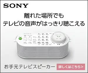 Hear TV sound clearly even at a distance SONY