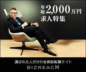BIZREACH: Special feature on jobs with annual incomes of 20 million yen