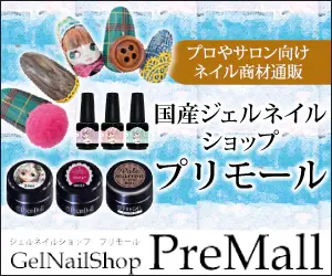 Domestic Gel Nail Shop Primor