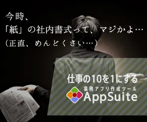  AppSuite, a business application creation tool that turns 10 jobs into 1
