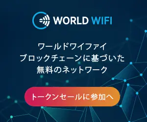 World Wifi: A free network based on blockchain