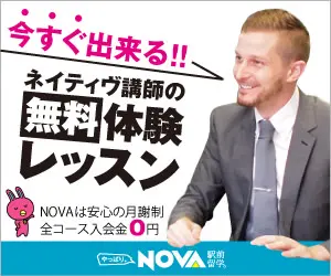 You can do it now! Free Trial Lesson with Native Tutors NOVA Ekimae Study Abroad