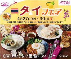 Thailand Fair AEON