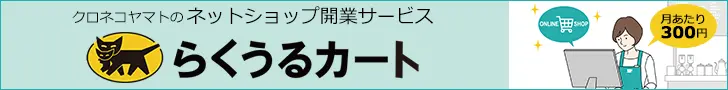 Kuroneko Yamato's Online Shop Opening Service - RakuRu Cart