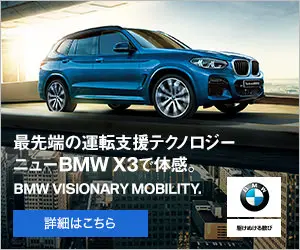 Cutting-edge driving assist technology Experience it with the new BMW X3.