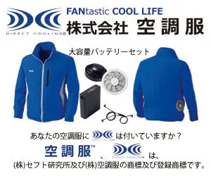 Air Conditioning Clothing Co. FANtastic COOL LIFE