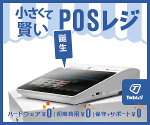 Birth of a small and smart POS cash register Tab Register