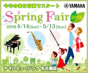 Spring Fair 2018 Yamaha Music Nagoya Store