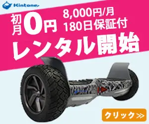 0 yen rental for the first month kintone