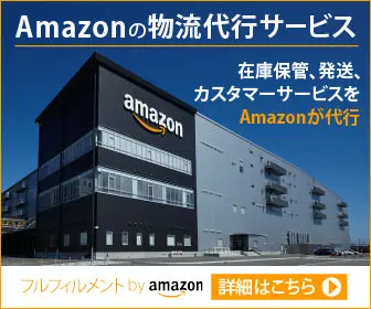 Amazon's logistics service Fulfillment by amazon