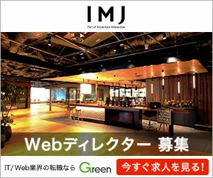 IMJ Web Director Recruitment