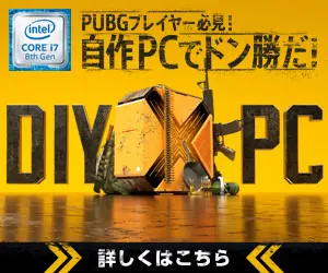 Win with your own PC! DIY PC