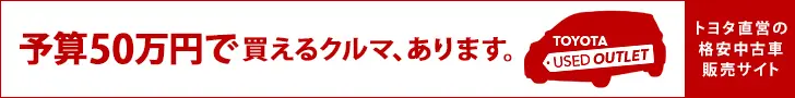  There is a car that can be bought with a budget of 500,000 yen.TOYOTA USED OUTLET