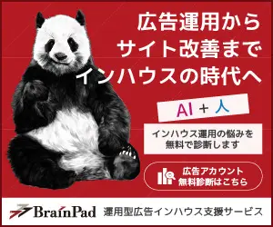  From ad management to site improvement, the age of in-house BrainPad