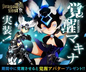 Awakening Machina is now available! Dragon Nest R