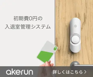 Access control system akerun with 0 yen initial cost