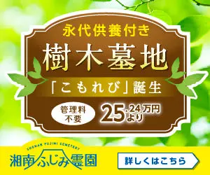 Komorebi" tree cemetery with permanent memorial service was born in Shonan Fujimi Cemetery