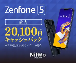  Zenfone5 up to 20,100 yen cash back!