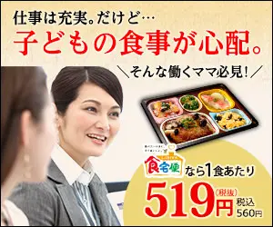  Worried about your child's diet? With Shokuyakuhin, it's only \519 per meal!
