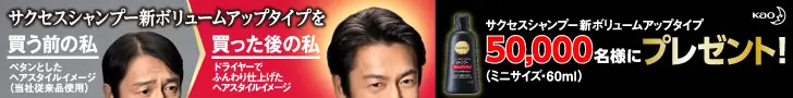  Success Shampoo New Volume Up Type 50,000 winners!