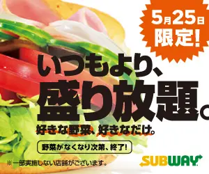 More excitement than usual...SUBWAY!