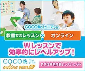 Efficiently improve your level with W lessons! COCO Juku Jr. online English conversation
