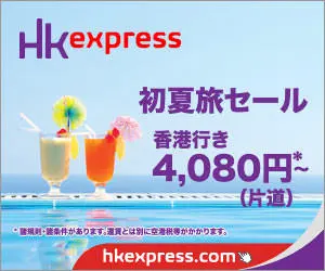HK express Early Summer Travel Sale