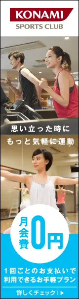 Exercise more easily when you feel like it KONAMI SPORTS CLUB 0 yen per month membership fee