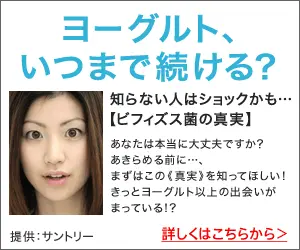  Yogurt, how long do you want to keep it up? Suntory