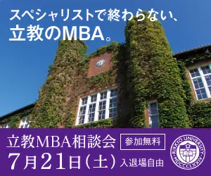 Rikkyo's MBA does not end with specialists.