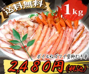  2,480 yen (tax included)Peeled Boiled Red Snow Crab Legs